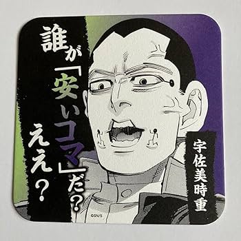 Amazon.co.jp: ゴールデンカムイ展 金カム展 アートコースター