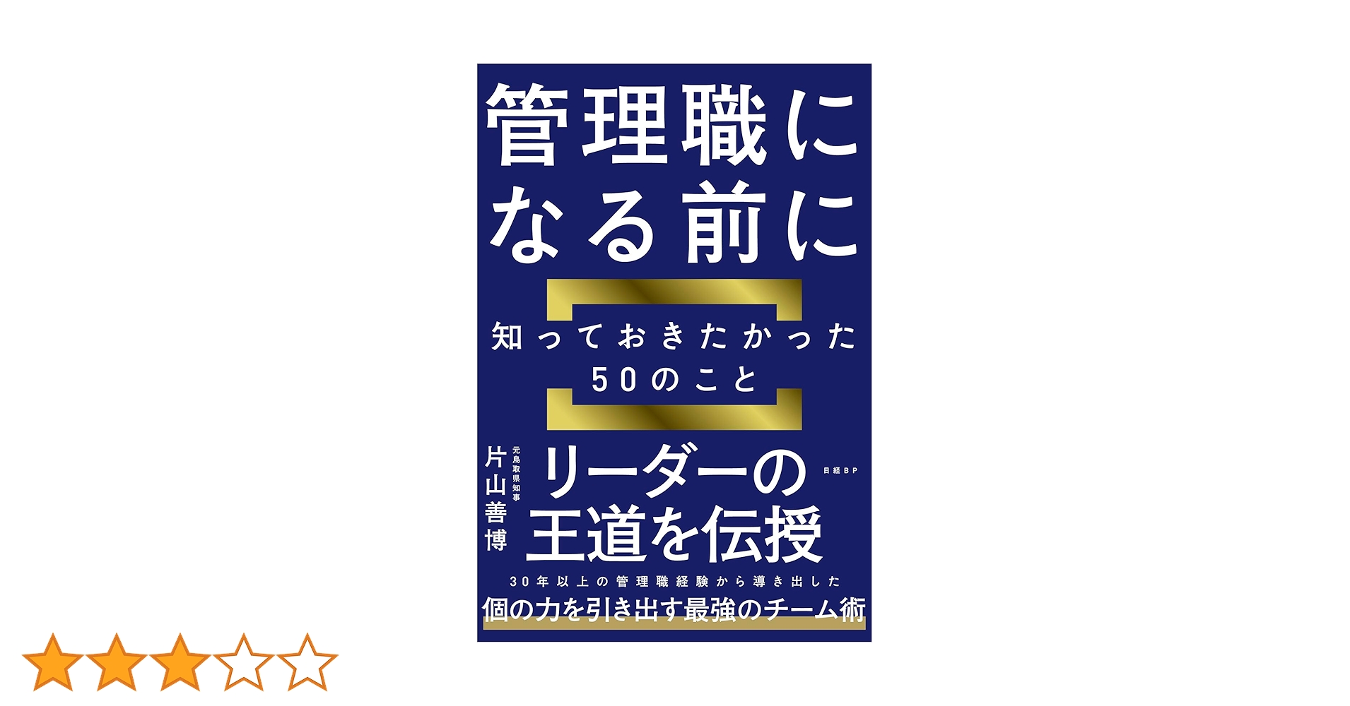 幸福の科学　本　非売品「管理職の仕事とは何か」 幸福の科学 本 非売品「管理職の仕事とは何か」 幸福の科学