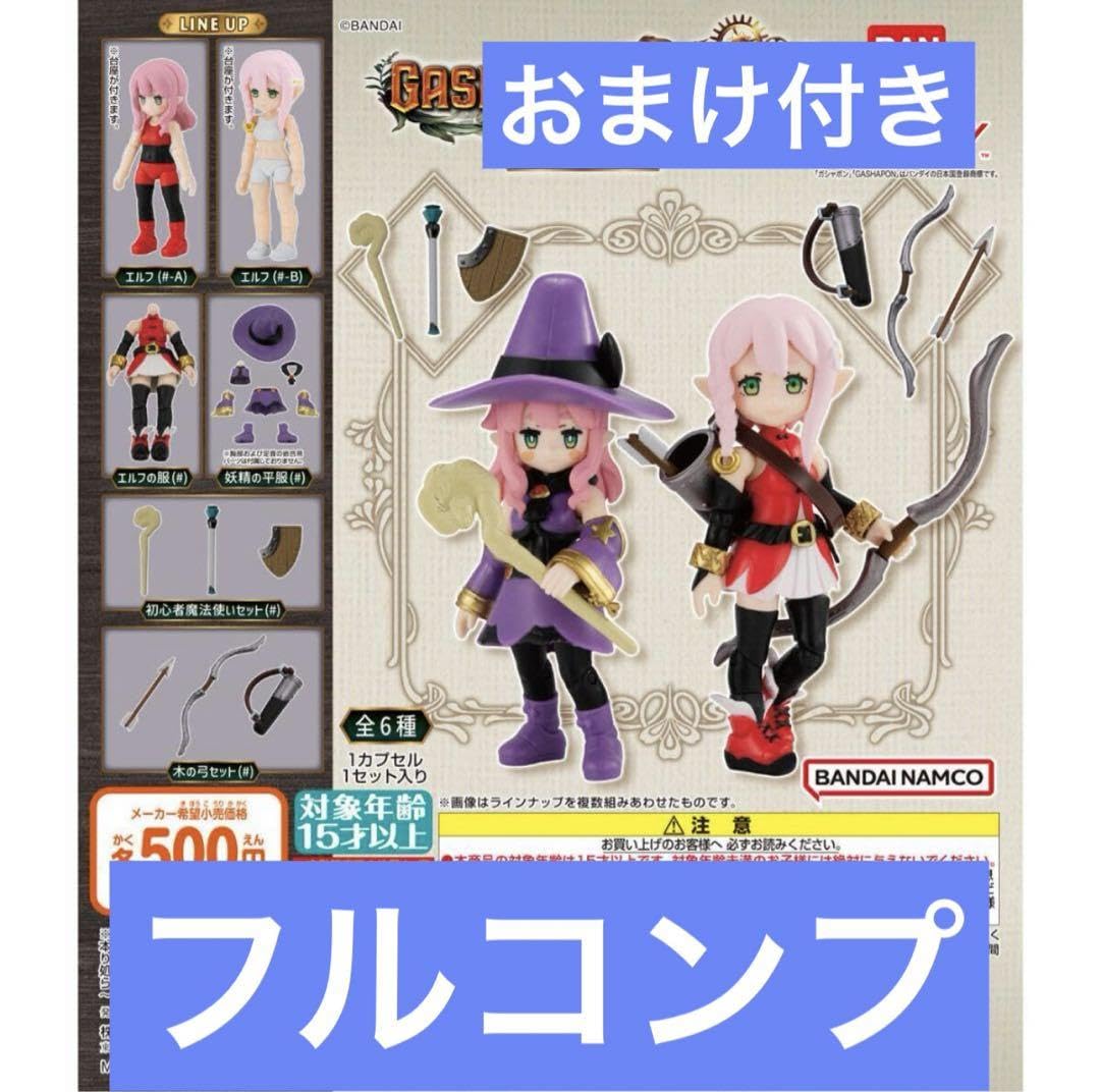 Amazon.co.jp: ガシャポンクエスト 青い森のエルフ編 フルコンプセット 