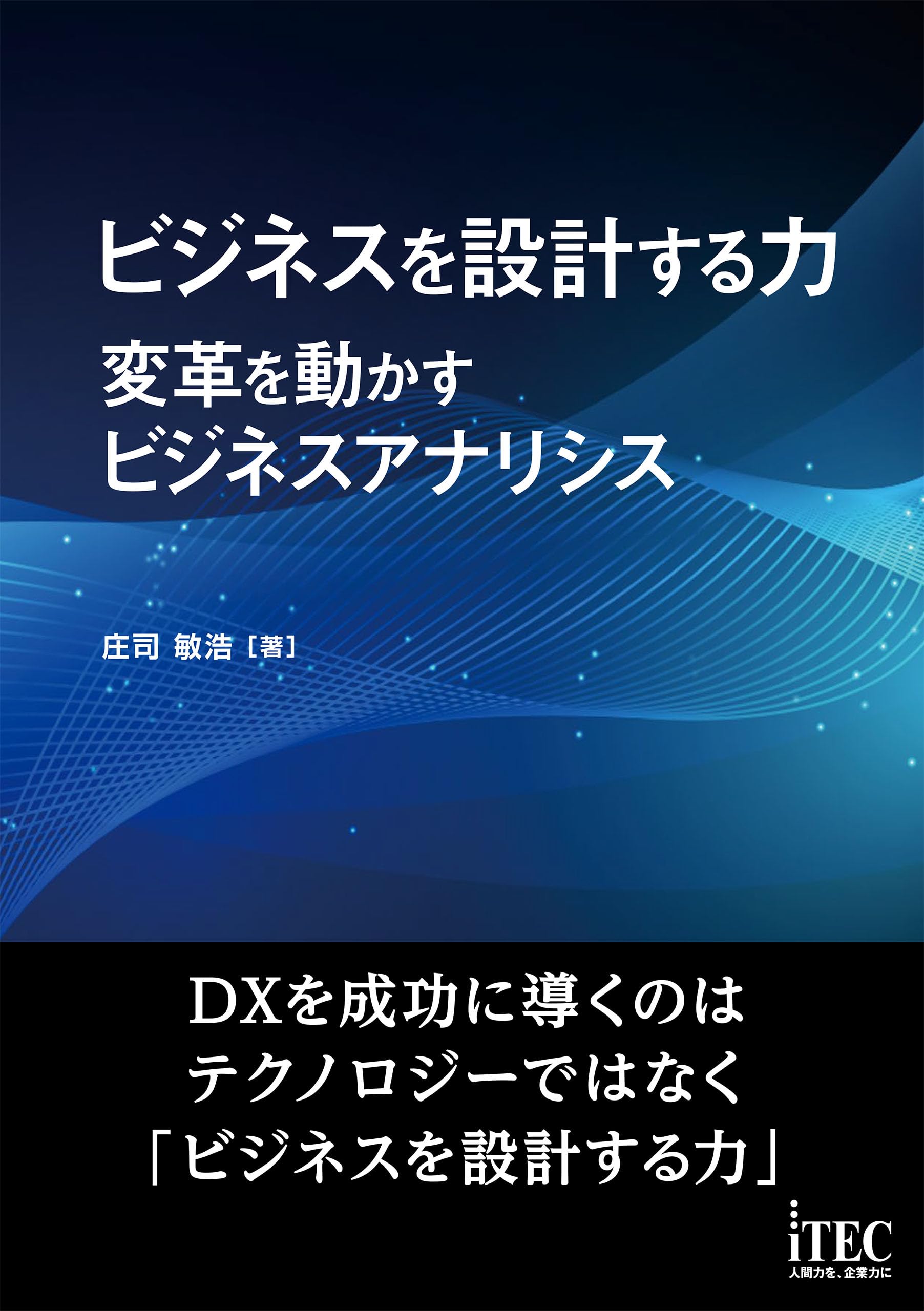 プロジェクトマネ-ジャ 「専門知識＋午後問題」の重点対策 ２０１２/アイテック/庄司敏浩（単行本） 2023-2024 プロジェクトマネージャ 「専門知識＋午後問題」の重点対策
