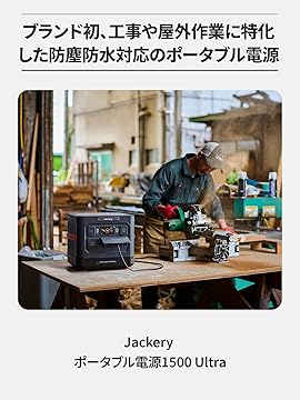 【ラスト1個】Jackery ポータブル電源1500W大容量防災グッズ 一家に一台」が当たり前に。普段使いにも防災にも最強なJackery