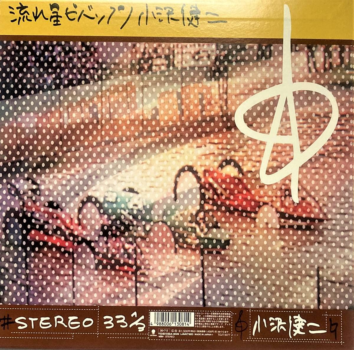 Amazon.co.jp: 人気盤!!!!小沢健二 痛快ウキウキ通り 1996年作品