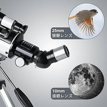 天体望遠鏡 ASTRONOMICAL TELESCOPE 専用三脚付き 日本製 楽天市場】天体望遠鏡 70mm 初心者 子供向け 高倍率466.67倍 スマホ