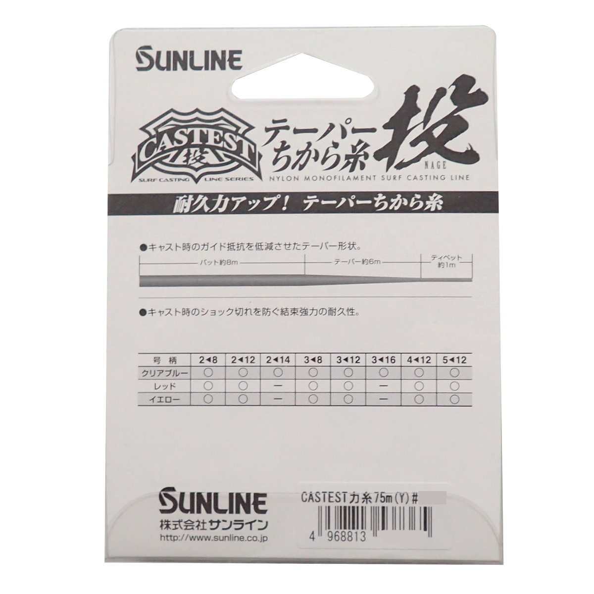 Amazon.co.jp: サンライン(SUNLINE) ナイロンライン CASTEST