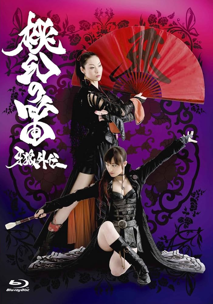 牙狼外伝 桃幻の笛 [Blu-ray] rdzdsi3 Amazon.co.jp: 牙狼外伝 桃幻の笛 [Blu-ray] : 佐藤康恵, 松山