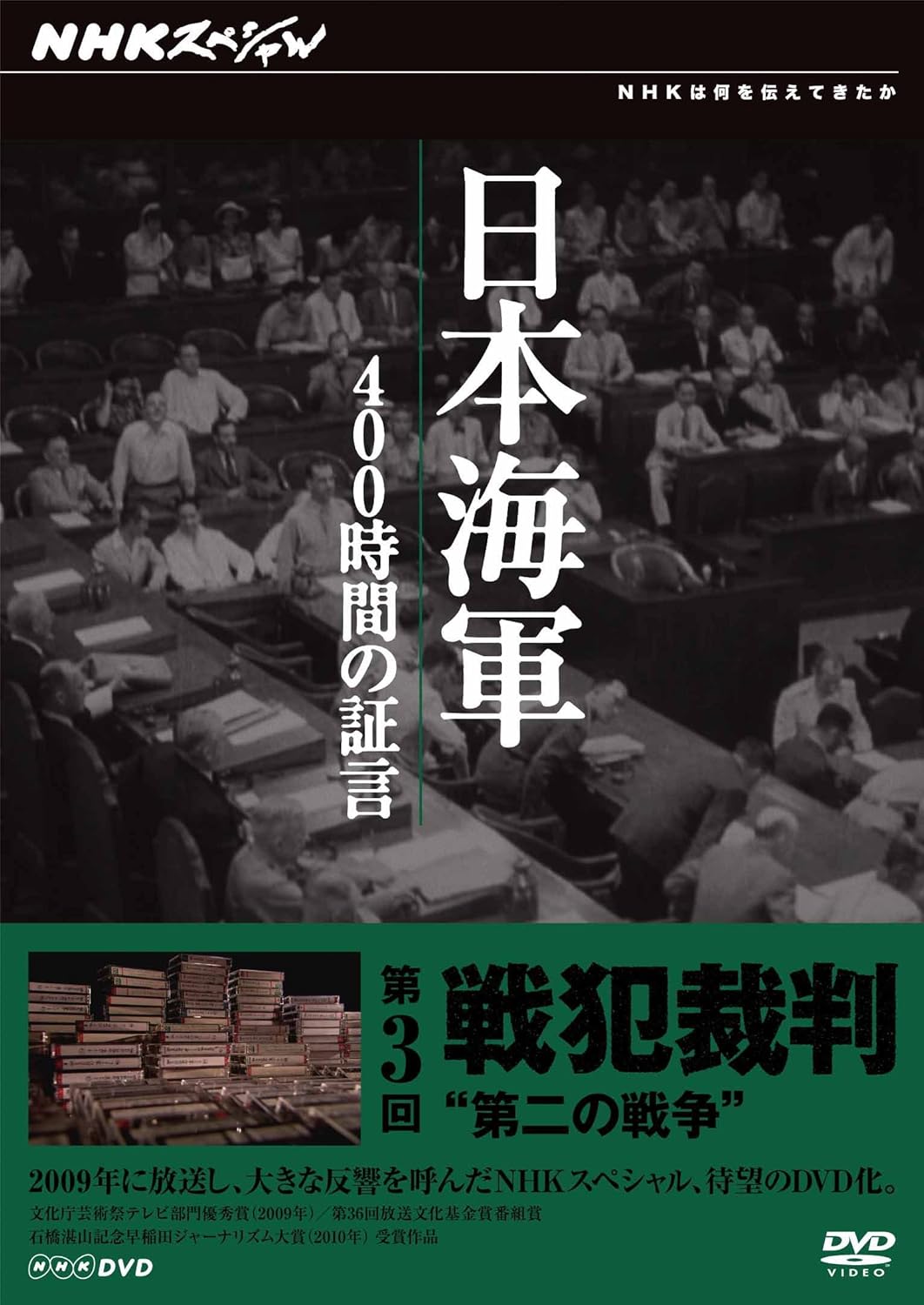Amazon Com Documentary Nhk Special Nihon Kaigun 400 Jikan No Shogen Dai 3 Kai Senpan Saiban Dai Ni No Senso Japan Dvd Nsds Movies Tv Amazon Com Documentary Nhk Special Nihon Kaigun 400 Jikan No Shogen Dai 3 Kai Senpan Saiban Dai Ni No Senso Japan Dvd Nsds Movies Tv