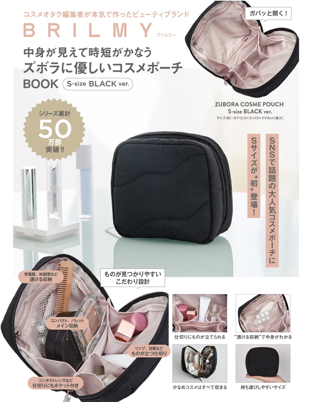 BRILMY 中身が見えて時短がかなう ズボラに優しいコスメポーチ BOOK S
