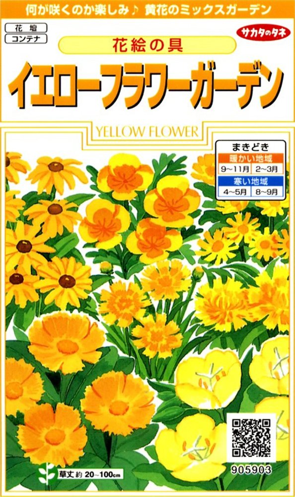 Amazon | 【セット買い】サカタのタネ 実咲花5902 花絵の具