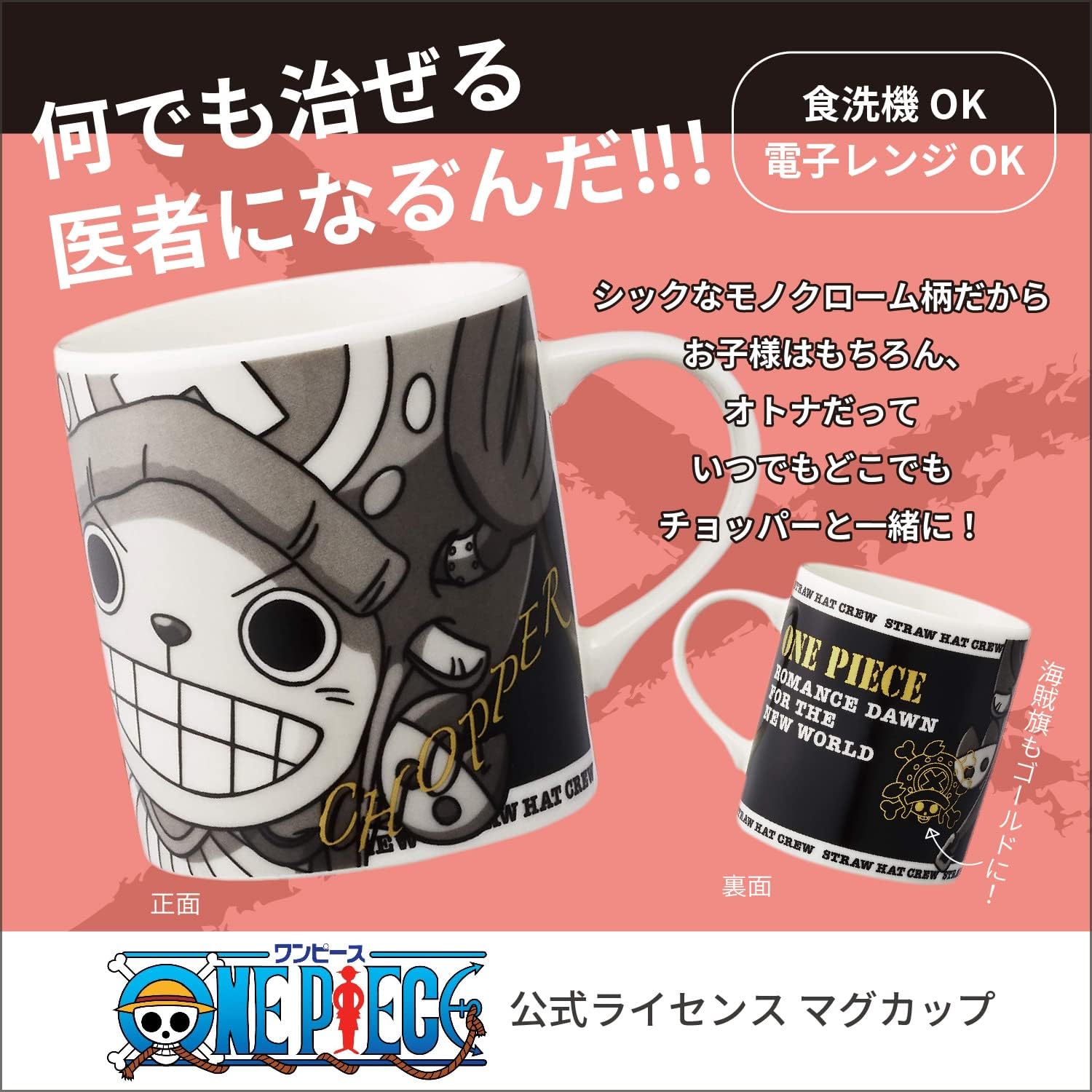 金正陶器(Kaneshotouki) アニメ 「 ワンピース(ONE PEICE) 」 チョッパー モノクローム マグカップ 8cm 121115