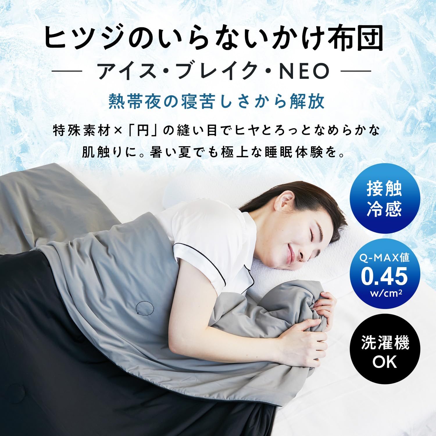 Amazon｜ヒツジのいらないかけ布団 - アイス・ブレイク NEO