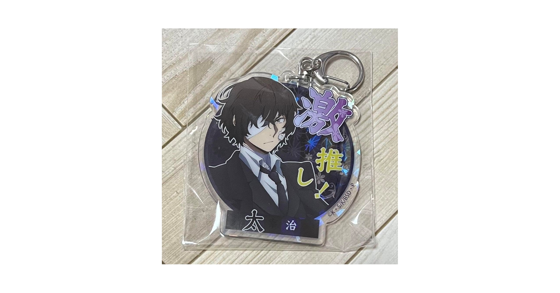 Amazon.co.jp: 文豪ストレイドッグス?文スト?激推し?ホログラム