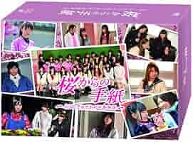 桜からの手紙～AKB48それぞれの卒業物語～ DVD-BOX〈4枚組〉 Amazon.com: 「桜からの手紙～AKB48それぞれの卒業物語～」通常
