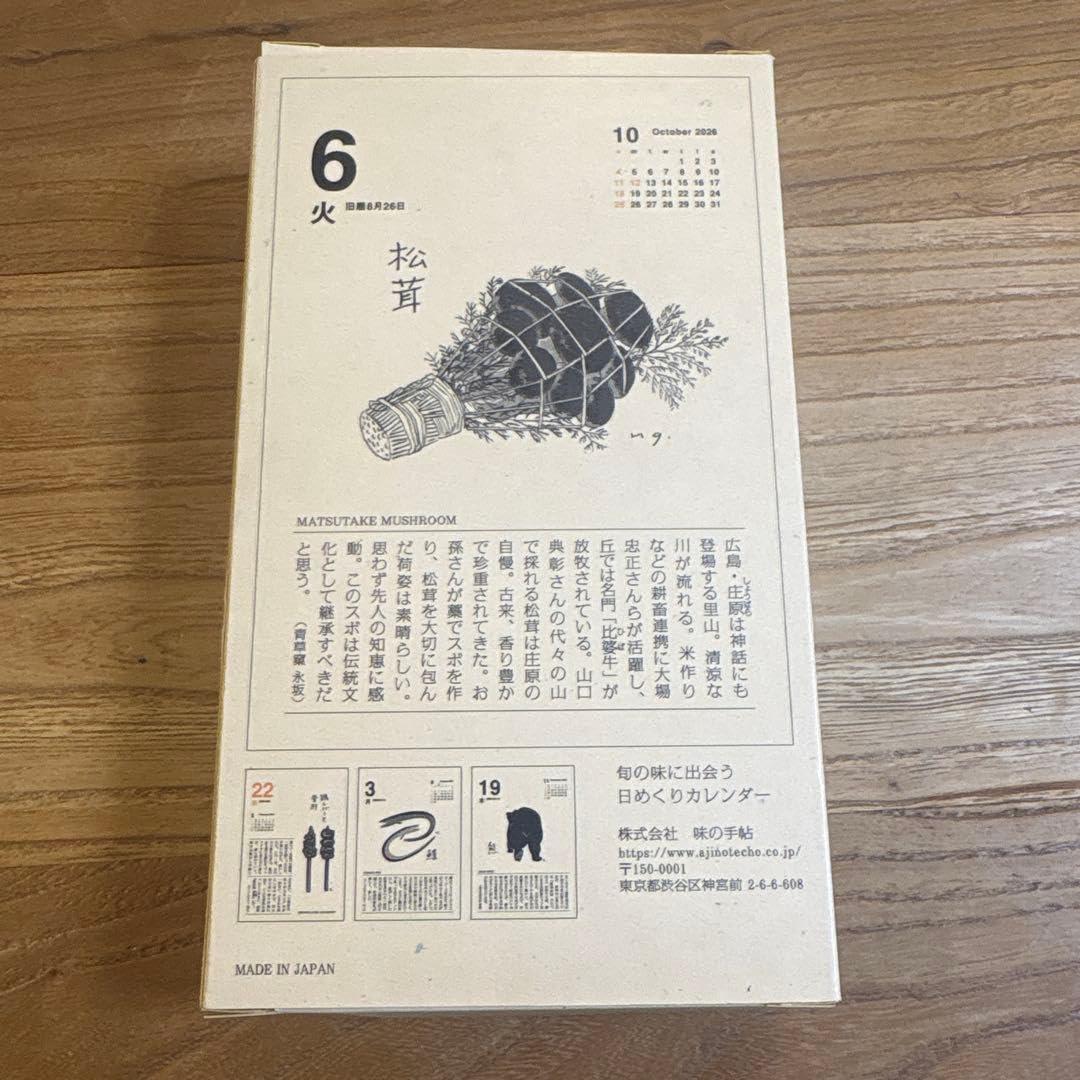 Amazon | 2026年味のカレンダー 食べること365日 | アダルトカレンダー