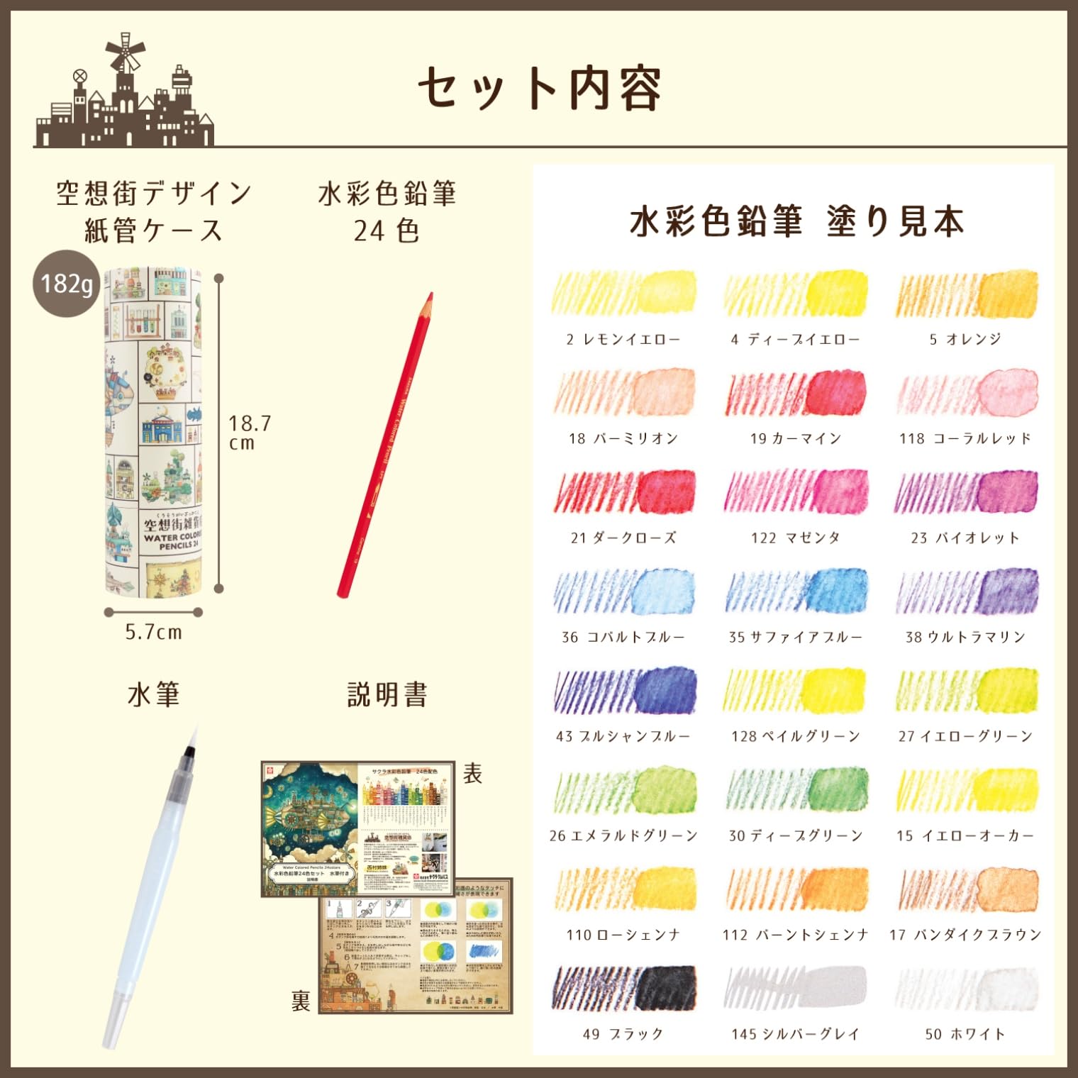 Amazon | サクラクレパス 水彩色鉛筆 24色 空想街雑貨店 空想街図鑑