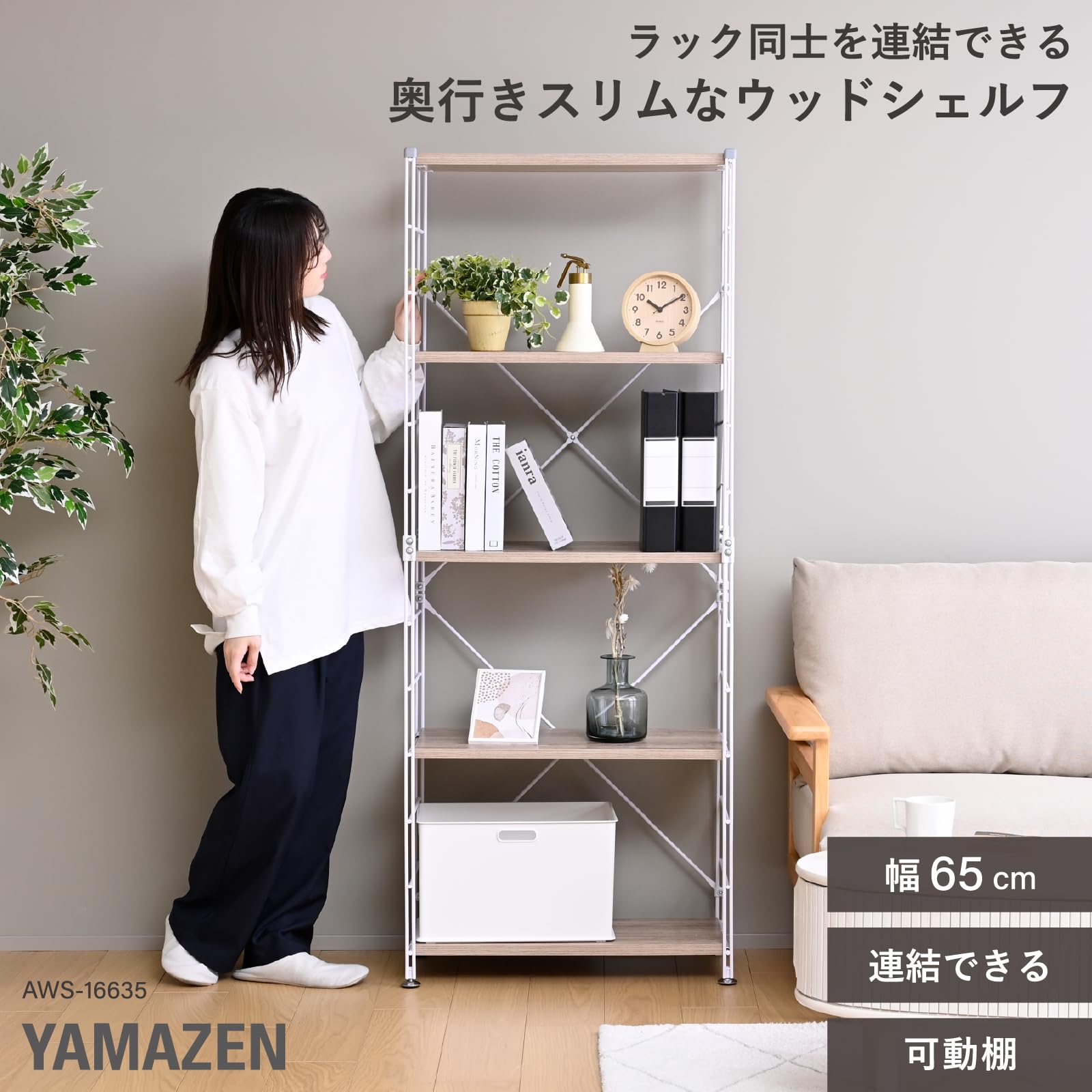 Amazon｜山善(YAMAZEN) ウッドシェルフ 5段 棚 オープンラック 可動棚
