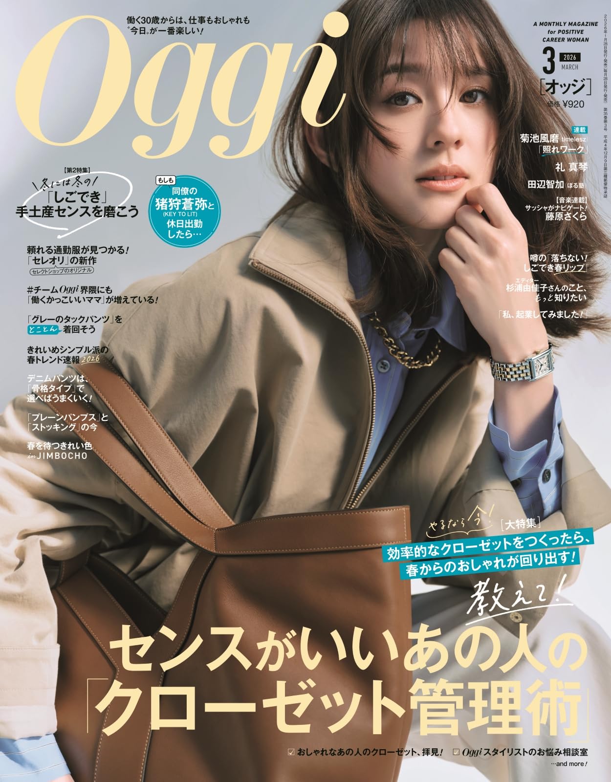Oggi (3月号) |本 | 通販 | Amazon