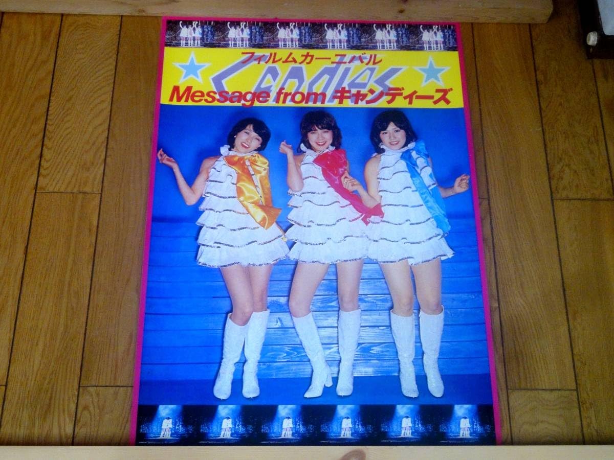Amazon.co.jp: 奇跡の当時物キャンディーズフィルムカーニバルポスター