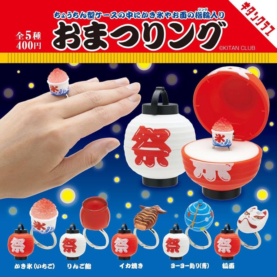 Amazon | ガチャ お祭リング コンプリート りんご飴 ヨーヨー