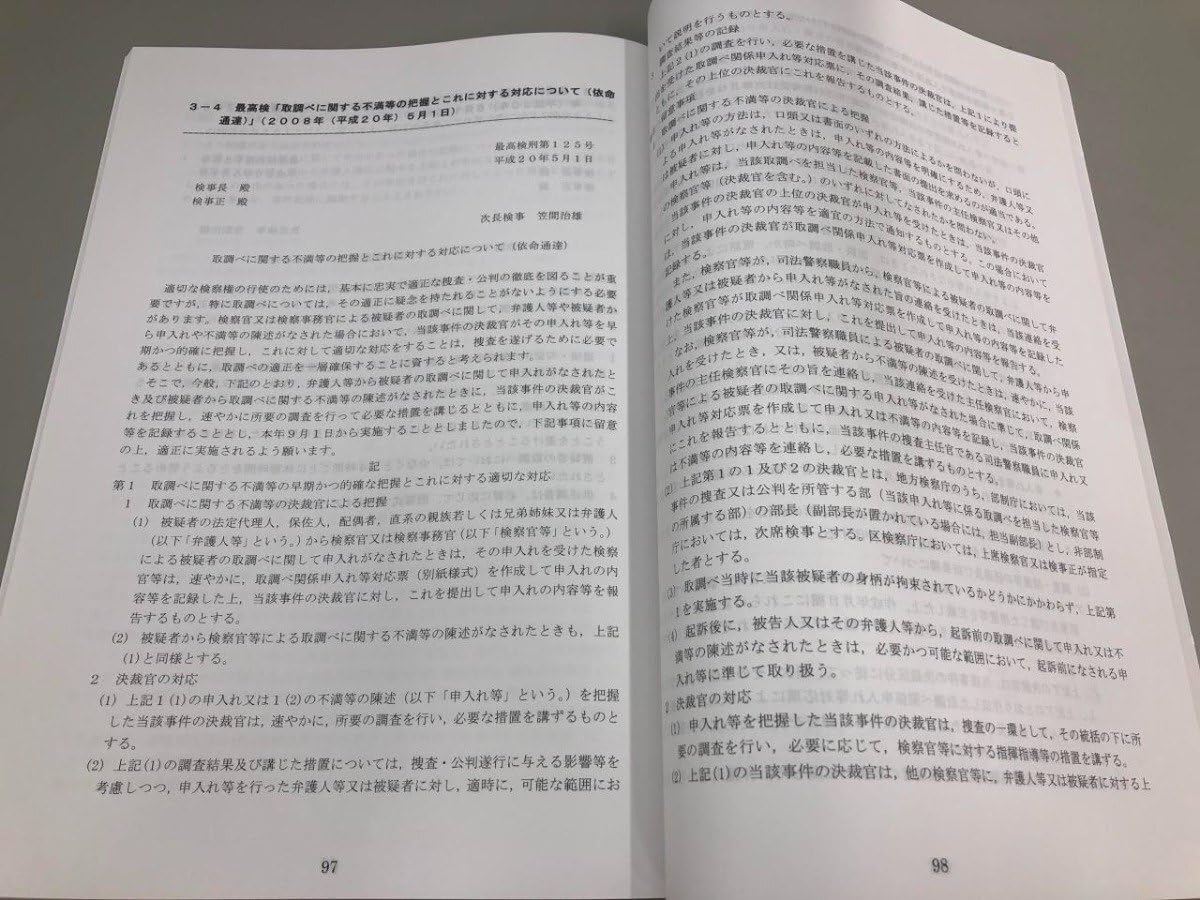 Amazon.co.jp: 取調べ対応弁護実践マニュアル 被疑者被告人の