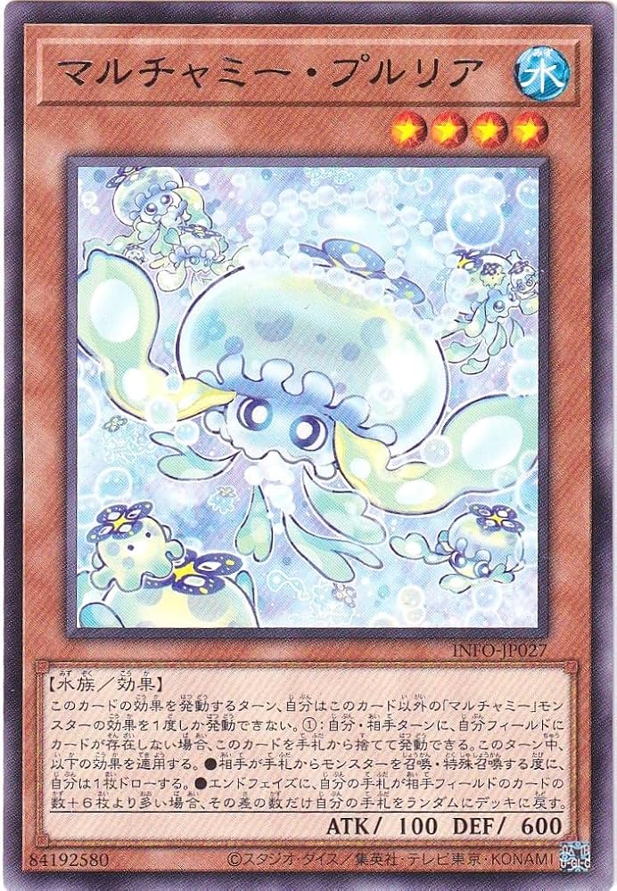 51　マルチャミー・プルリア 18枚　レア　アジア版　遊戯王 51 マルチャミー・プルリア 18枚 レア アジア版 遊戯王