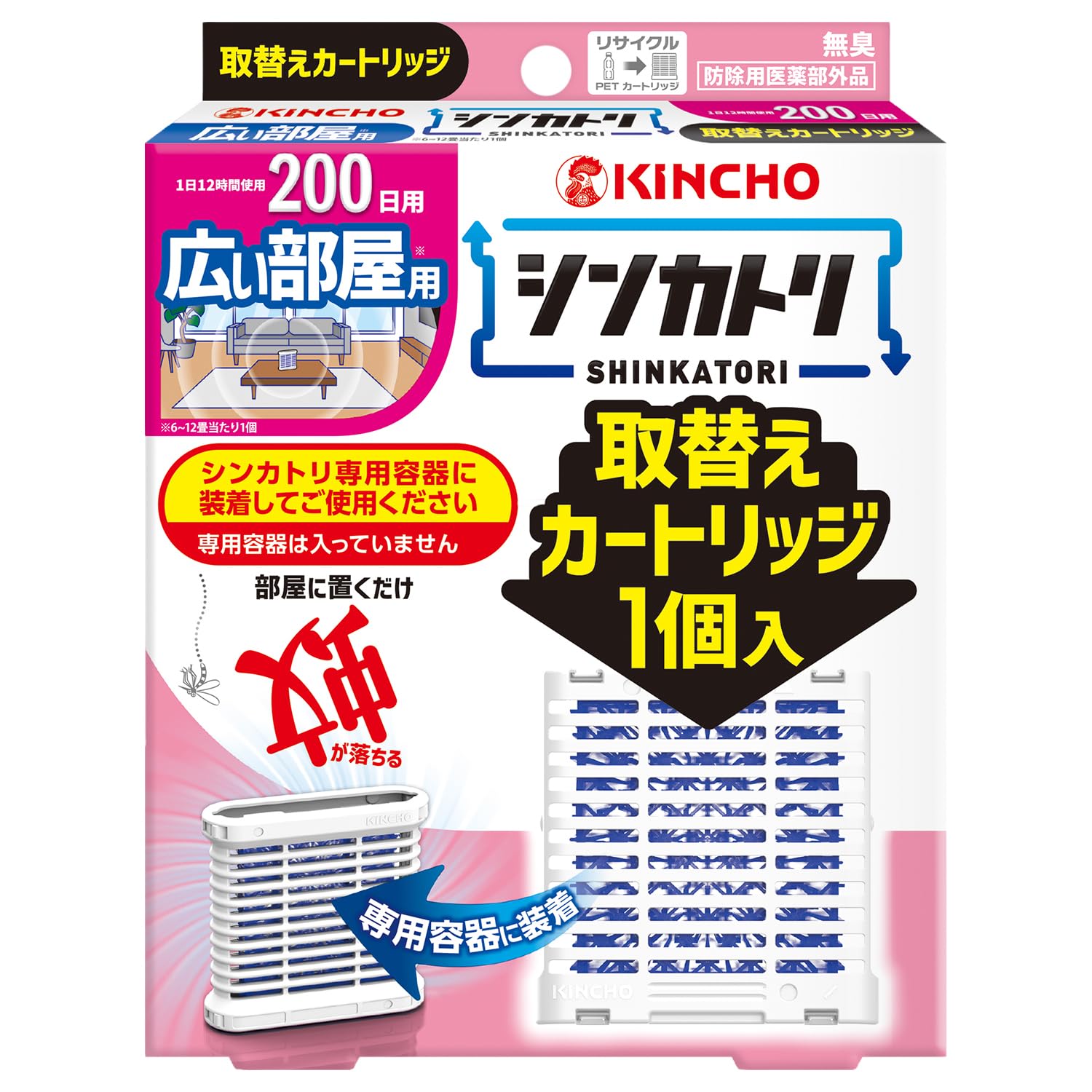 シンカトリ 200日 無臭 広い部屋用 取替カートリッジ 屋内蚊取り 電源（電池…