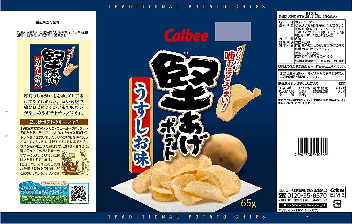 Amazon Co Jp カルビー 堅あげポテト うすしお味 65g 12袋 Food Beverages Alcohol