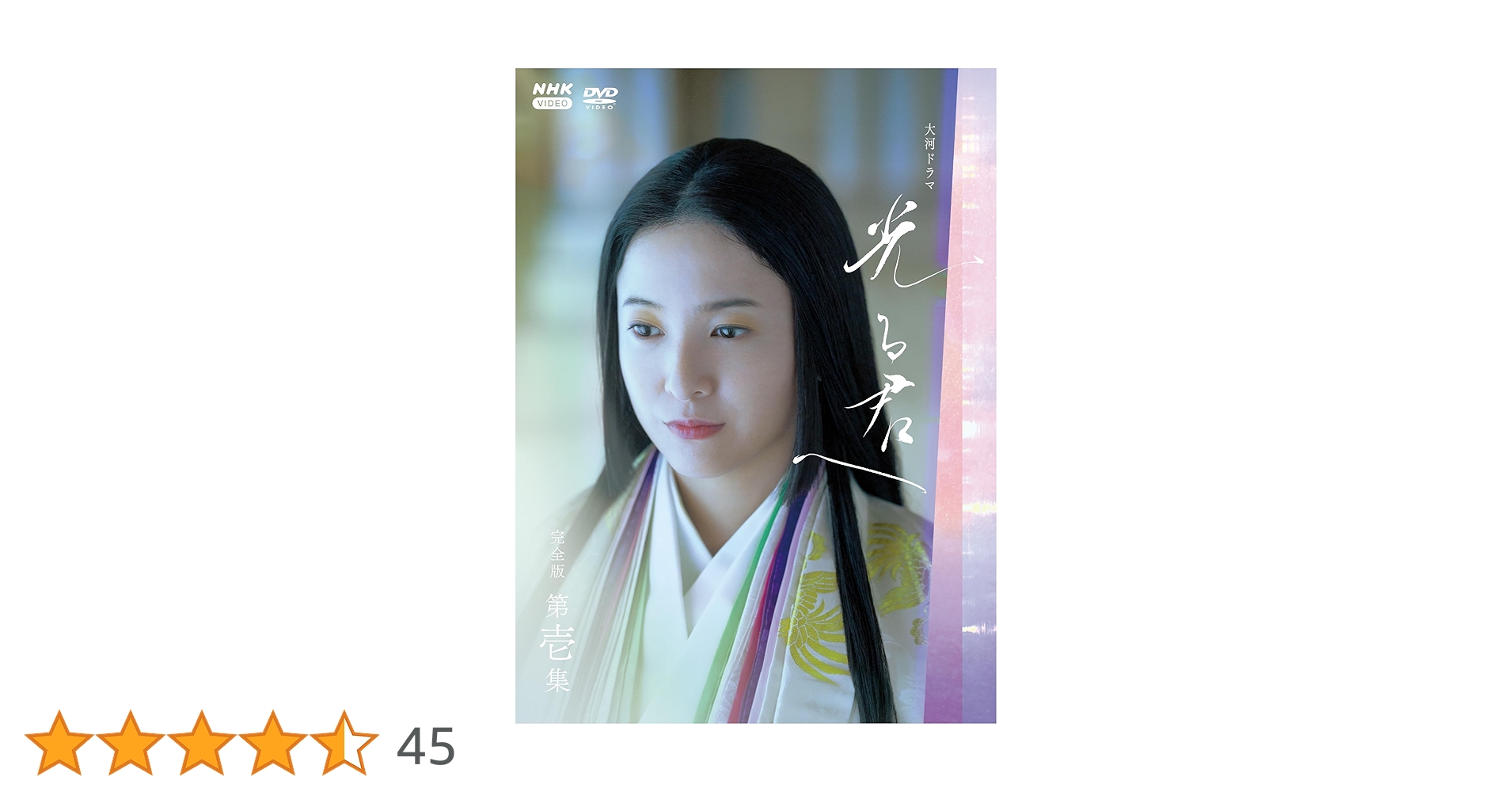 ＮＨＫ大河ドラマ　光る君へ　完全版　全13巻　DVD NHKエンタープライズ エントリーでP10倍！25年9月末まで 大河