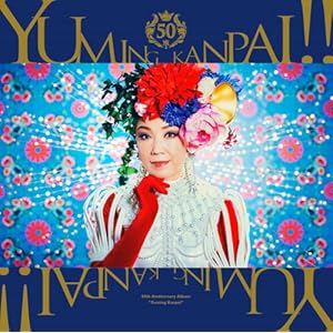 【Amazon.co.jp限定】ユーミン乾杯!!～松任谷由実50周年記念コラボベストアルバム～ (初回限定盤A)(Blu-Ray..." 