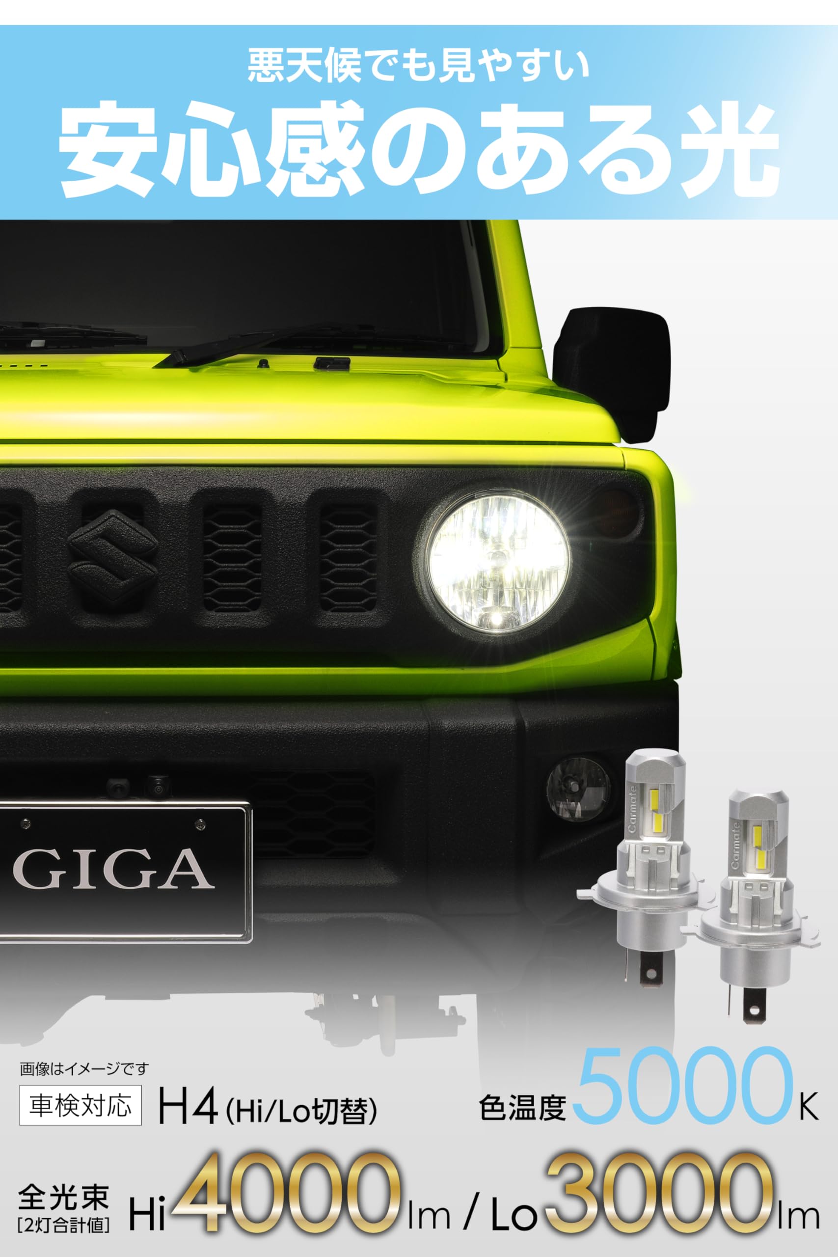 Amazon | カーメイト(Carmate) GIGA H4 用 車用 LED ヘッドライト