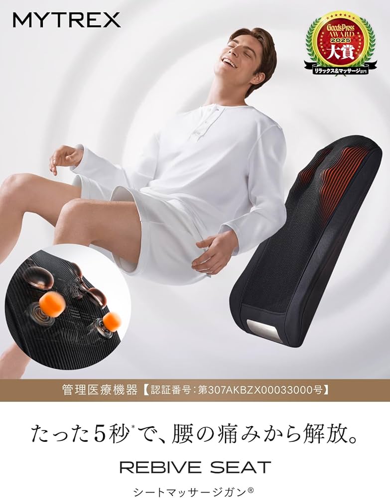 Amazon | 【医療機器認定】MYTREX マイトレックス REBIVE SEAT