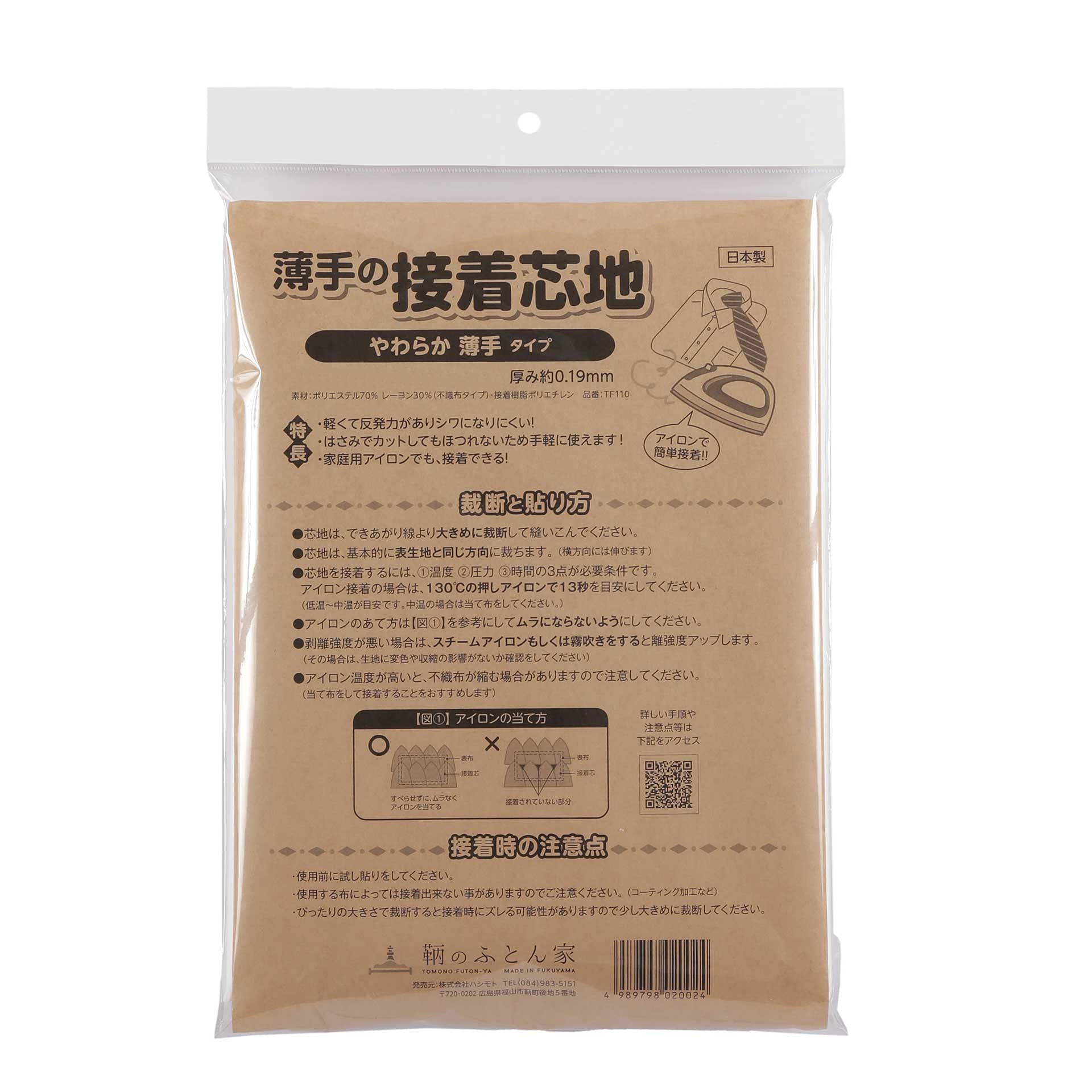 接着芯 不織布 片面 やわらか 薄手 日本製 １００×２００㎝ クランボン TF…