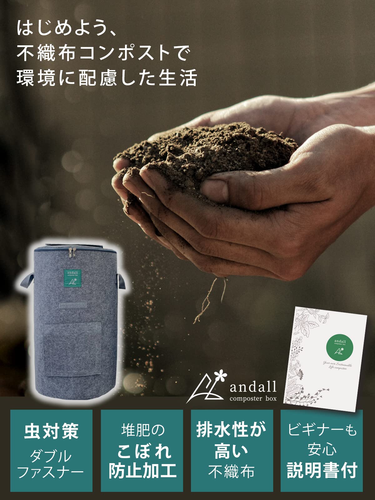 コンポスト（生ゴミ堆肥化容器）
