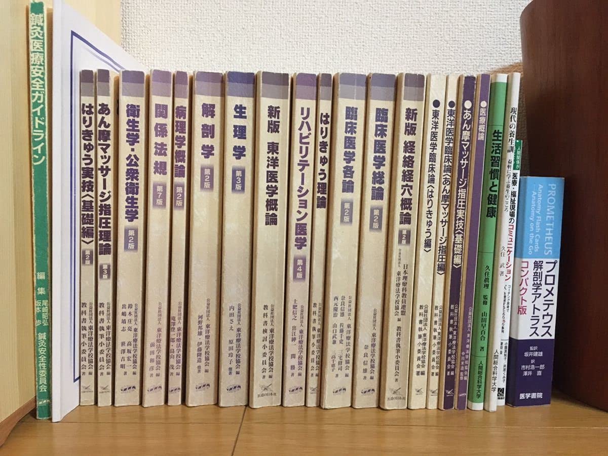 Amazon.co.jp: 東洋医学あん摩マッサージ指圧師 鍼灸師/教科書 専門書 