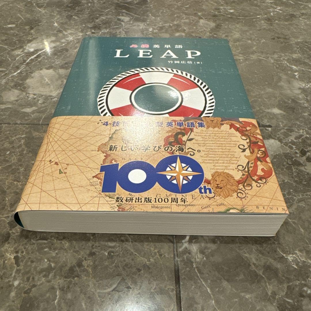 Amazon.co.jp: 特装版 必携 英単語 LEAP : おもちゃ