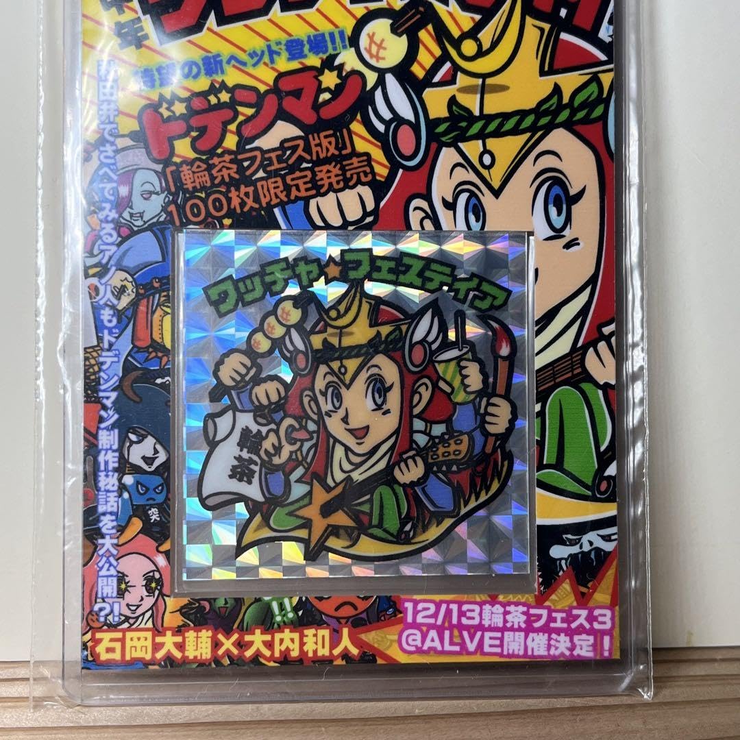 超超激レア!100枚限定ドデンマン ワッチャ☆フェスティア 2009年 Amazon.co.jp: 超超!100枚限定ドデンマン ワッチャフェスティア