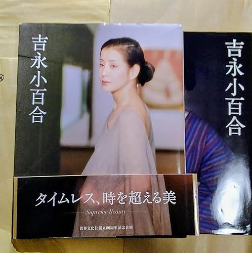 Amazon.co.jp: 吉永小百合 : 吉永小百合: 本