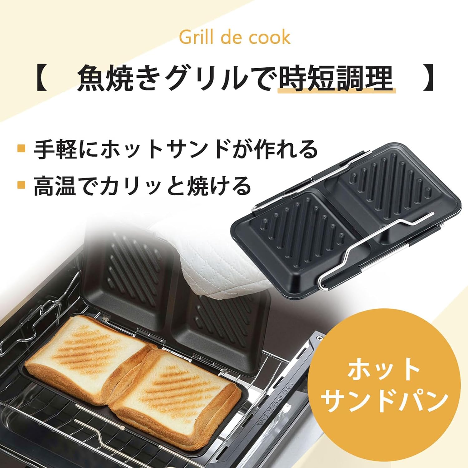 下村企販 Shimomura Planning 39522 Hot Sandwich Maker, 2 Types of Baking at a Time (Made in Japan), Grilled Fish, Toaster, Slices 6 or 8 Breads, Can Be Baked to Your Ears, Firmly Sanded, Locking Function,