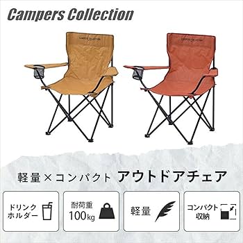 山善　アウトドアチェア リクライニング機能付き　二個セット 山善 アウトドアチェア リクライニング機能付き 二個セット