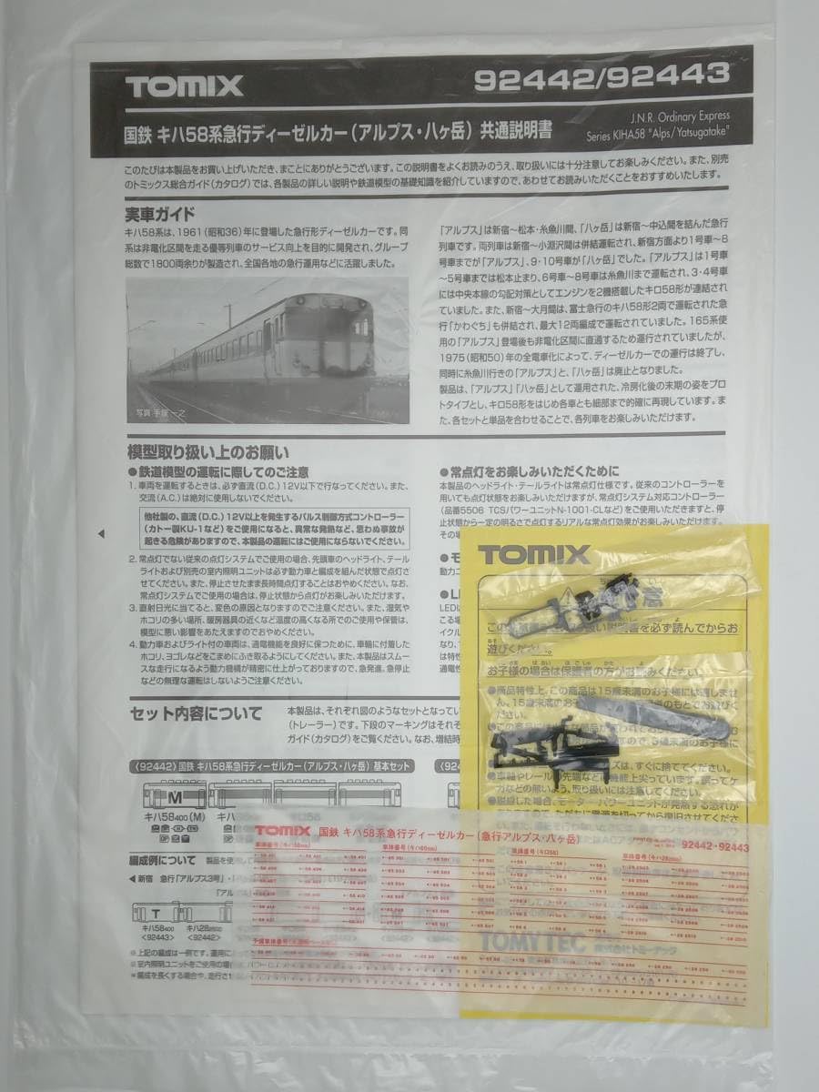 Amazon | [動作確認済] トミックス 碓氷峠 国鉄 キハ57系 ディーゼル