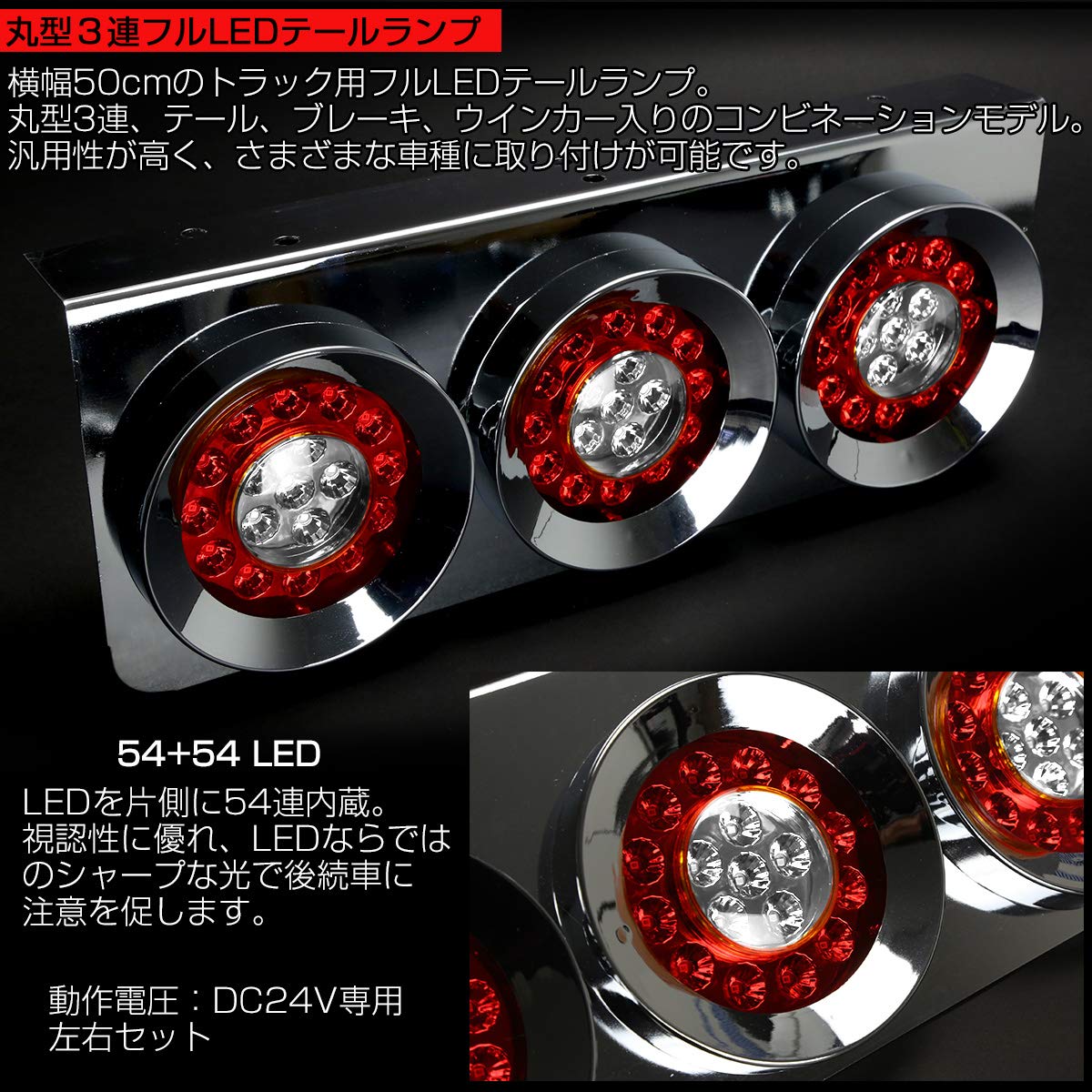 Amazon | トラック用 丸型 3連 フルLED レッド/クリア
