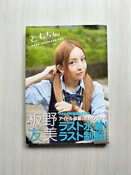 Amazon.co.jp: AKB48 板野友美 写真集 ともちん ともちん : 板野友美