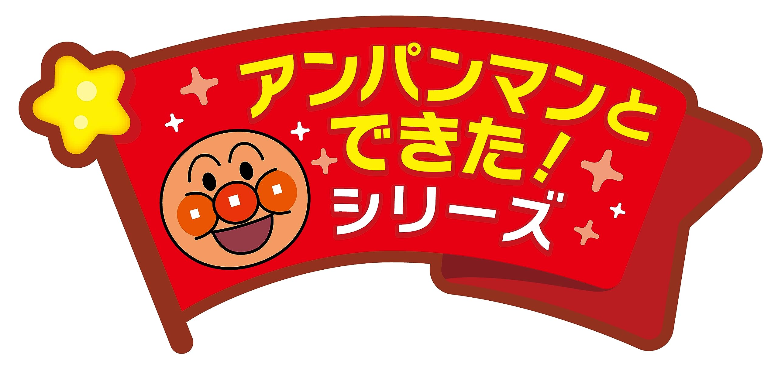 アンパンマン　特大門松88(正絹帯使用) Amazon.co.jp: セガトイズ(SEGA TOYS) アンパンマン ぎゅっ