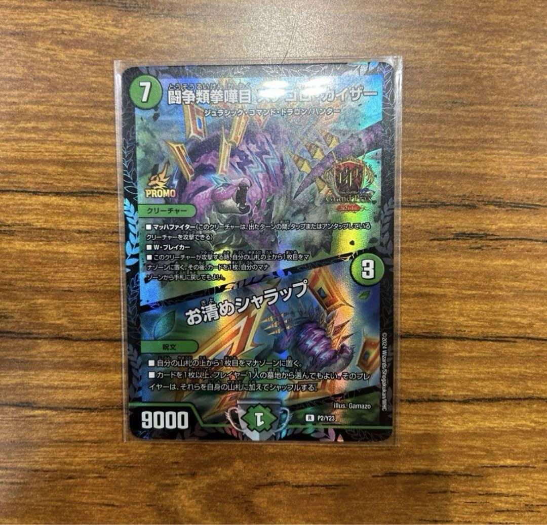 Amazon.co.jp: ステゴロカイザーGPプロモ : おもちゃ