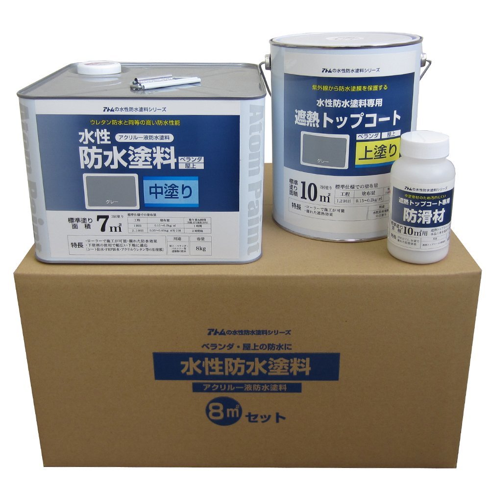 Amazon | アトムハウスペイント 水性防水塗料 8㎡セット 中塗り:グレー 