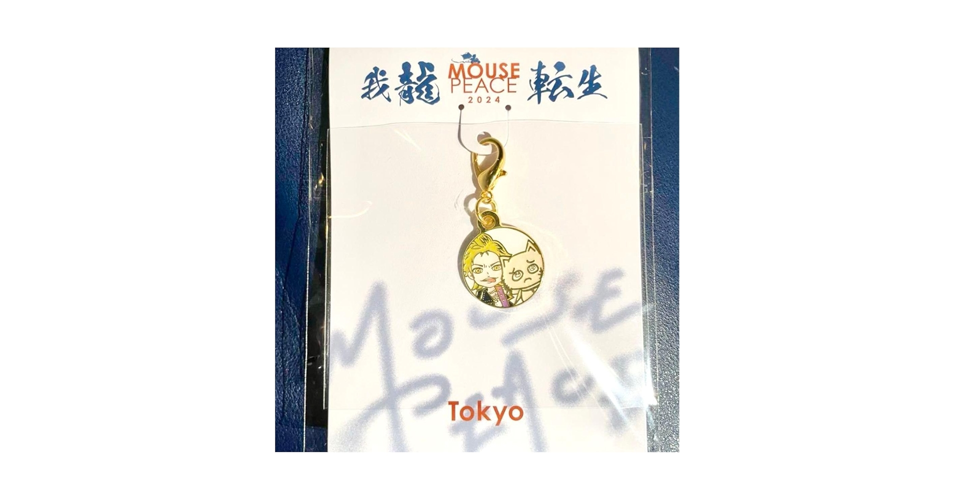 上田竜也　マウスピース　我龍転生　チャーム Amazon.co.jp: 上田竜也 会場限定グッズ チャーム 東京公演
