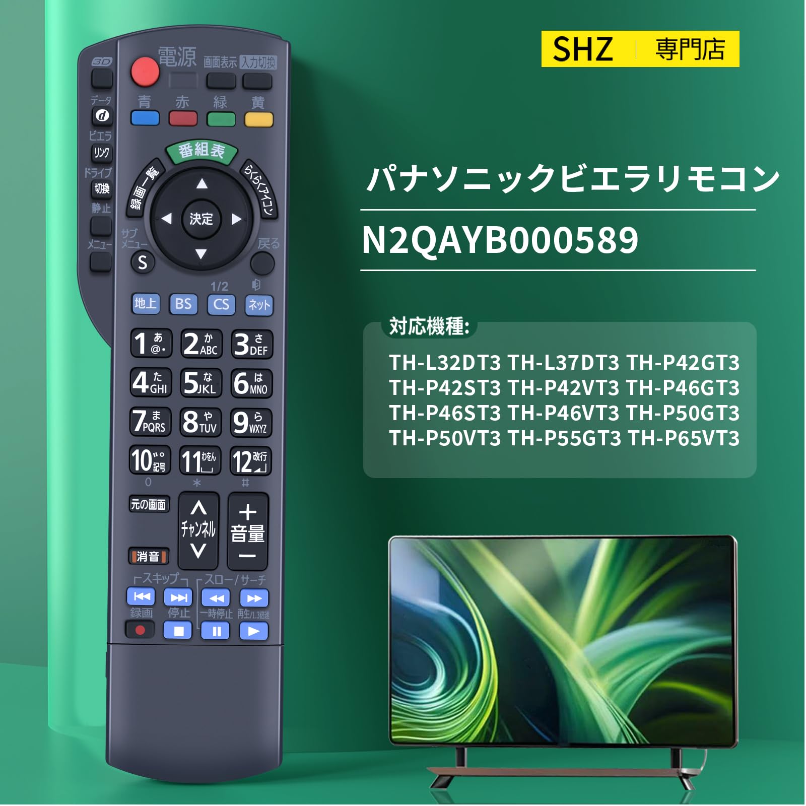 Amazon | テレビリモコン N2QAYB000589 for パナソニックビエラ用