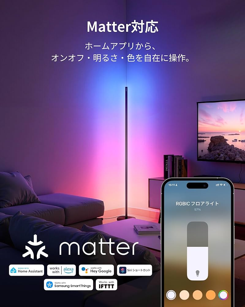 Amazon | SwitchBot RGBIC フロアライト LED スタンドライト