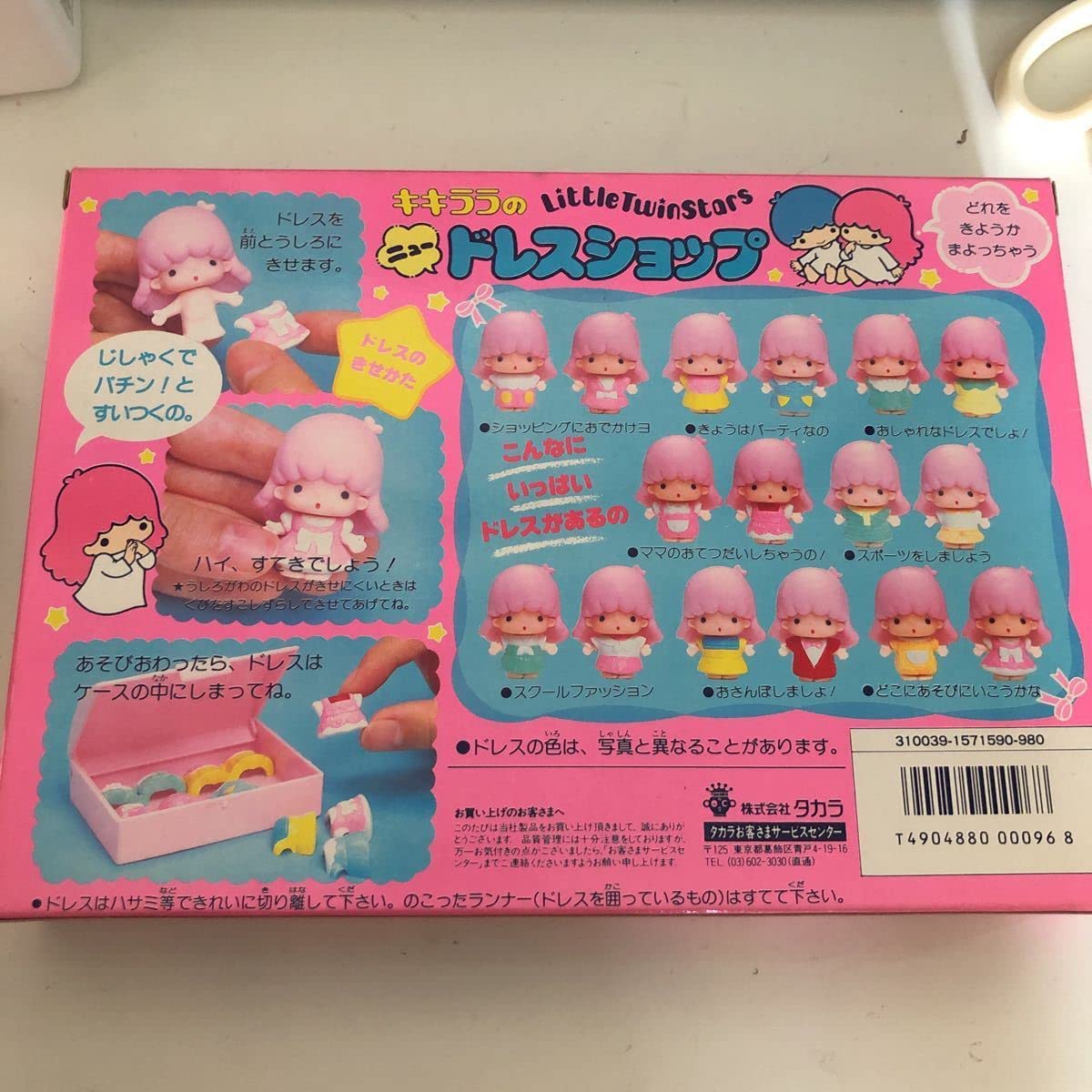 キキララのドレスショップ リトルツインスターズ タカラ 昭和レトロ