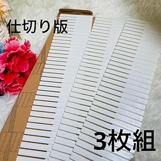 仕切り板 仕切板 3枚組 ホワイト 小物 収納 カット可能