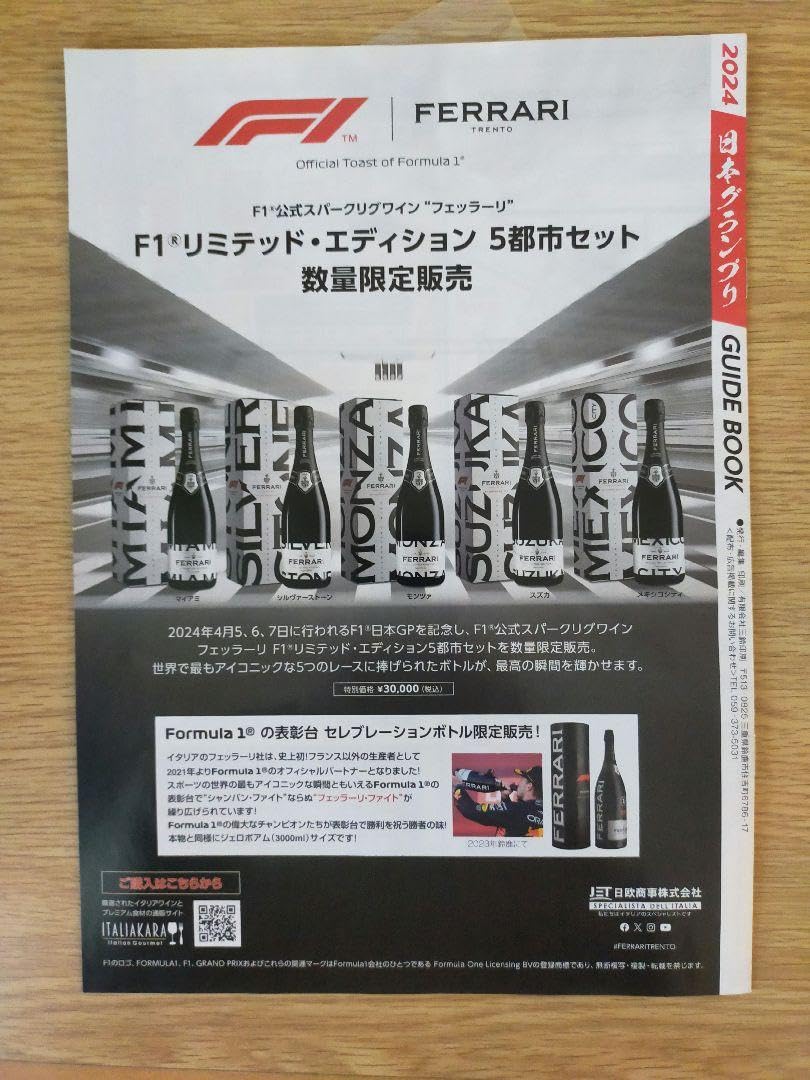 値下げしました★キラキラ★レア！2024 F1日本グランプリ限定シール６枚セット Amazon.co.jp: レア2024 F1日本グランプリ限定シール6枚セット